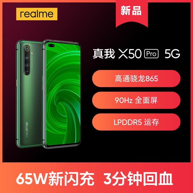 realme X50 Pro 5Gֻ 8GB+128GB ̦ 865 65W  6400ӥ۱佹 90Hz ˫ OPPOṩۺ֧ͼƬ