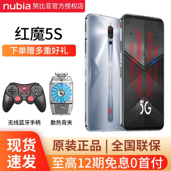 努比亚红魔5S 5G游戏手机 冰风银翼 全网通(12+256G)图片