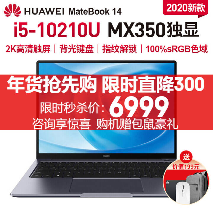 ΪʼǱMateBook 14 2020ȫᱡ칫 ңI5-10210U 16G 512GͼƬ