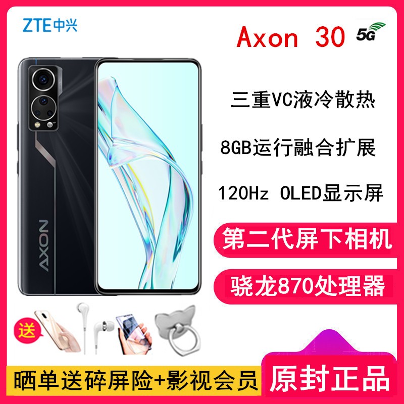 [ͶĤ]Axon 30 8GB+128GB չ16GB  2 AMOLED 120HZˢ 870 55W ʱϷֻ A30ͼƬ