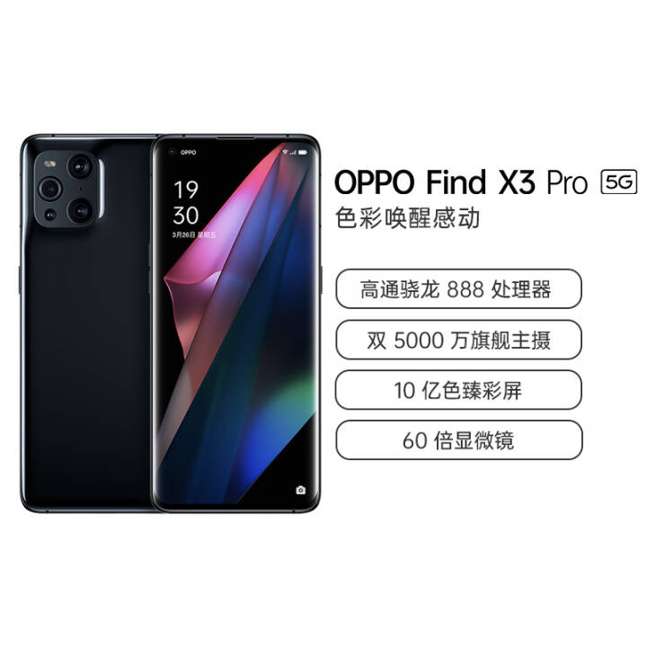 OPPO Find X3 Pro 8+256GB  888 5000˫IMX766 10ɫ 60΢ 콢 5GֻͼƬ