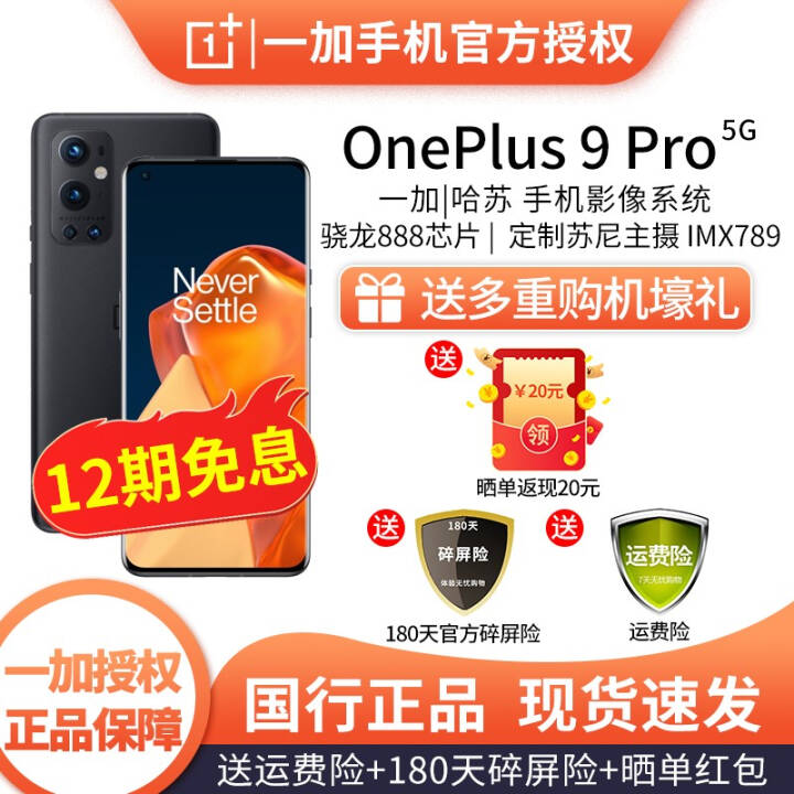 һֻ OnePlus 9 Pro 5G콢2K+120Hz 1+9pro 888 ڶ 12GB+256GBͼƬ