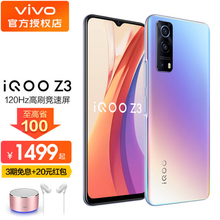 vivo iQOO Z3 5Gֻ3Ϣ+ա55W120Hzˢʰ׿ֻiqooz3 ơȫͨ桿 8+128Gɹ20ԪͼƬ