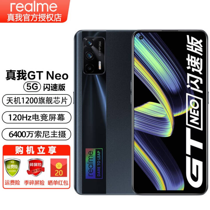 realme GT Neo ٰ 5GƷֻ 8G+256G ͺ 5Gȫͨ  ٷͼƬ