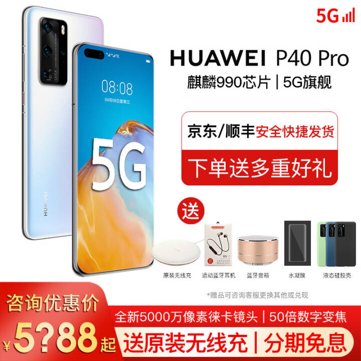 ΪP40 Pro 5Gֻ Ϣ Ȱ ȫͨ8G+256GԭװֻװͼƬ