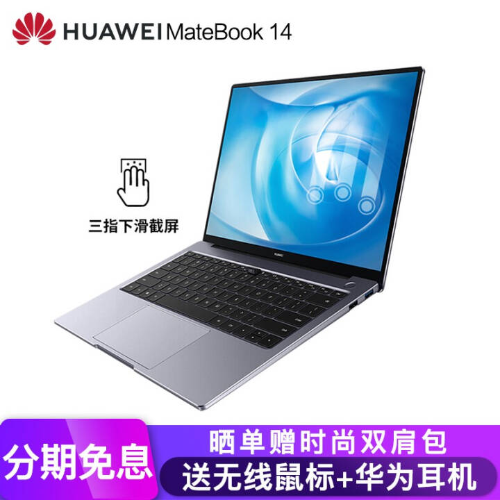 ƷΪʼǱ MateBook 14 2020ʼǱȫᱡѧʼǱ԰칫 ջ i5 10210U 8G 512GƷͼƬ