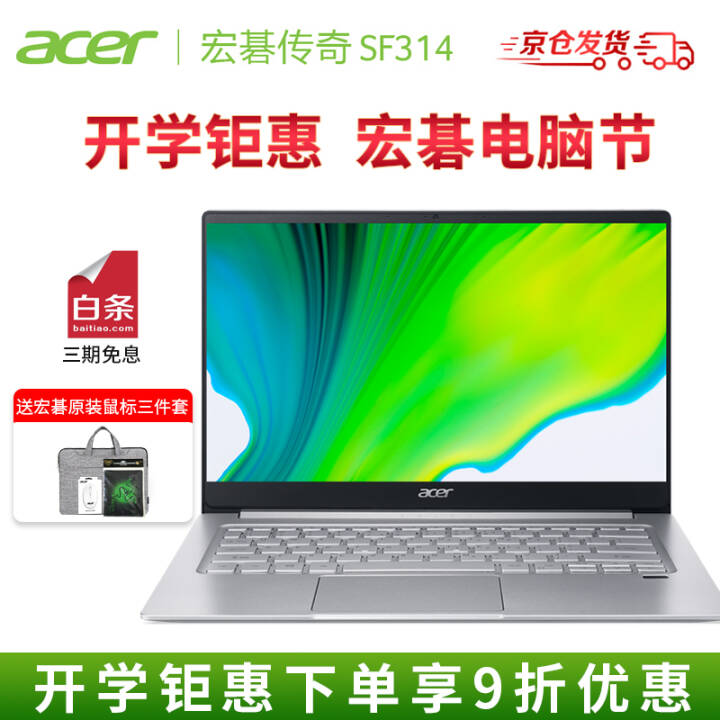 宏碁（Acer）传奇14英寸 新一代7nm六核处理器笔记电脑 真香机 全金属 高性能轻薄本SF314 传奇银色R5 4500U处理器+16G（14寸） 官方标配 PCIe 512G固态硬盘 全国联保三图片