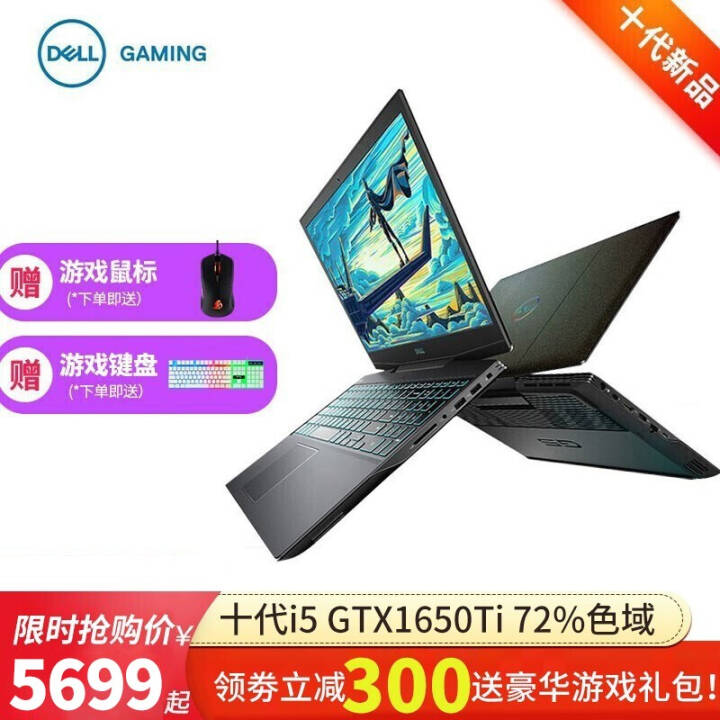 DELLԽϻG5Ϸ 5500 15.6Ӣʮѹխ߿ᱡϷʼǱ i5-10300H GTX1650Ti 72ɫ 16GBڴ 1TB PCIe̬ ͼƬ