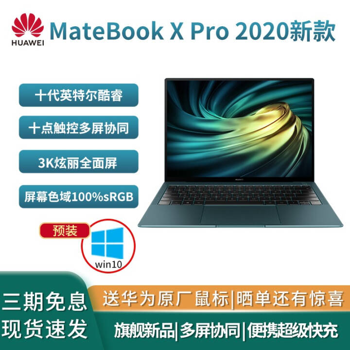 ƷΪMateBook X Pro 2020ʮȫᱡ칫ʼǱ حi7-10510Uح16G+1TBح ٷ䡿حԤװWIN10+officeͼƬ