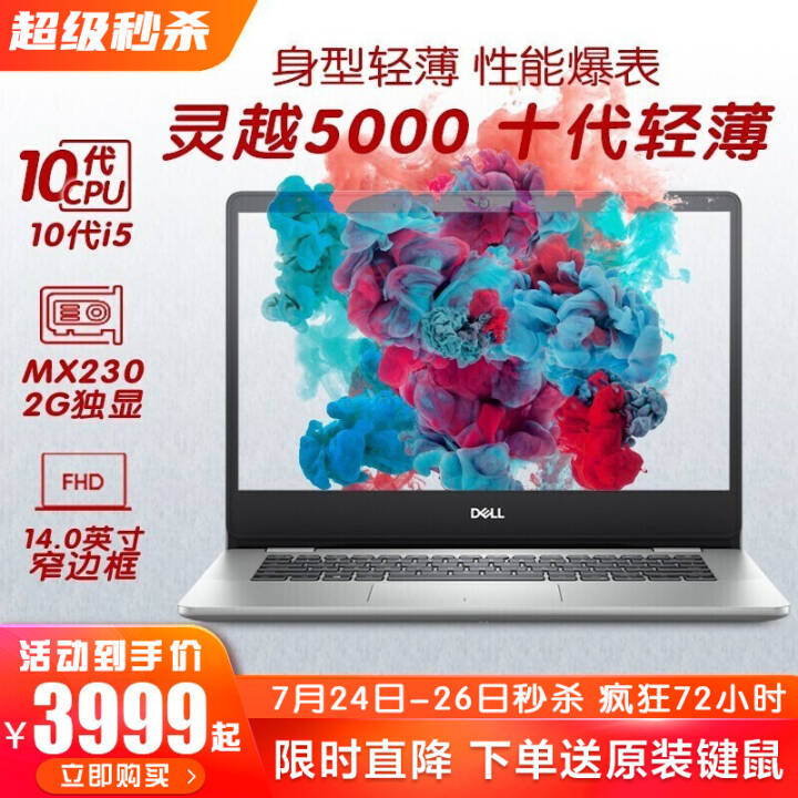 DELLʼǱԽ5000ϵ 5493 14Ӣʮi5/i7ᱡѧ칫ʼǱ ɫi5-1035G1 MX230 2G 8G/256G̬+1T ͼƬ