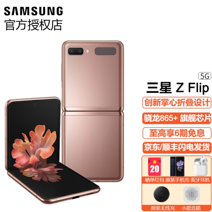  Galaxy Z Flip 5GSM- F7070 ۵ֻ ˫ģ5G 865+  8+256 ȫͨϢ棩ͼƬ