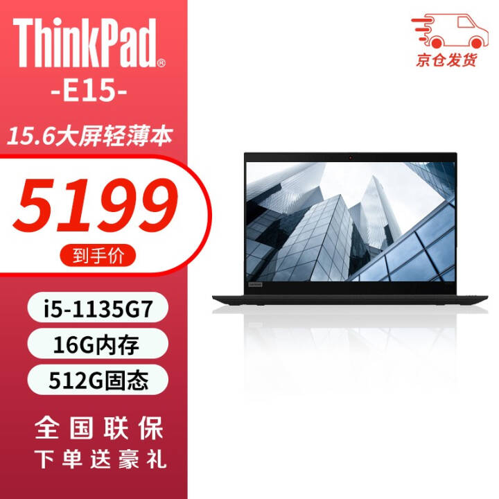 ThinkPad E151SCDFHD15.6ӢϷʼǱi5-1135G7 16Gڴ 1TB̬ ͼƬ