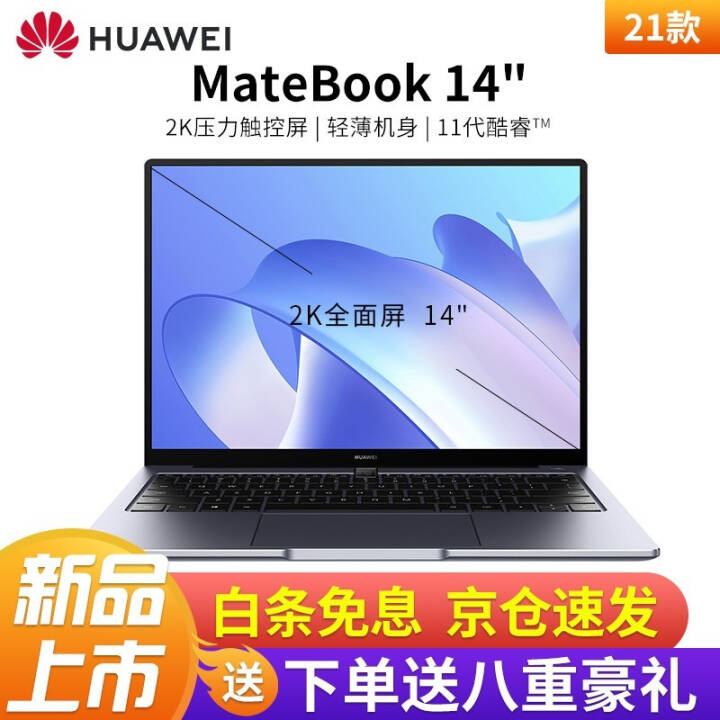 ΪʼǱ MateBook 14 2021/2020ᱡȫ칫 ңi5ʮһ 16G 512G Կԭװ ٷ䡾ԤװOfficeͼƬ