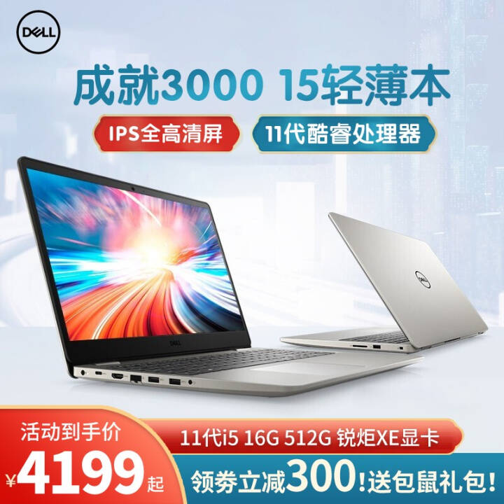 DELL Խȼ5000ɾ3500 ᱡ 15.6Ӣΰ칫ѧñʼǱ 11i5 16G 512GB̬ XeԿ 11ȫ ưͼƬ