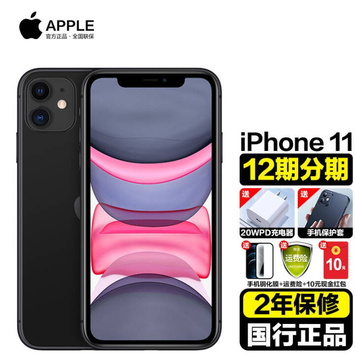 Apple ƻ iPhone11/ƻ11 (°װ)ȫͨ 4Gֻ ˫˫ ɫ 64G޳+12ڷڣͼƬ