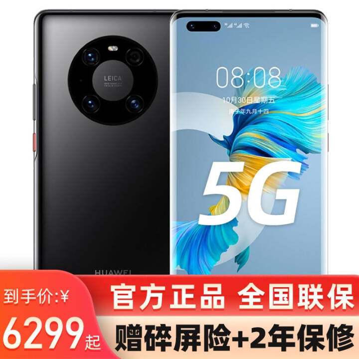 ΪMate40Pro 5Gֻ֧ϵͳ ɫ 8+128G ȫͨ޳桿ͼƬ