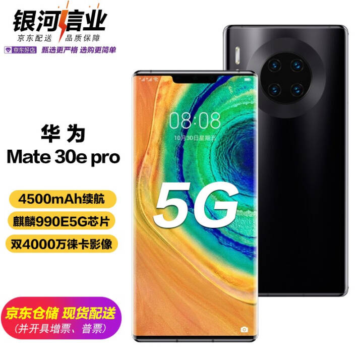 Ϊ Mate30E Pro5Gȫֻͨ  990E ֧HarmonyOs ɫ 8GB+128GBͼƬ