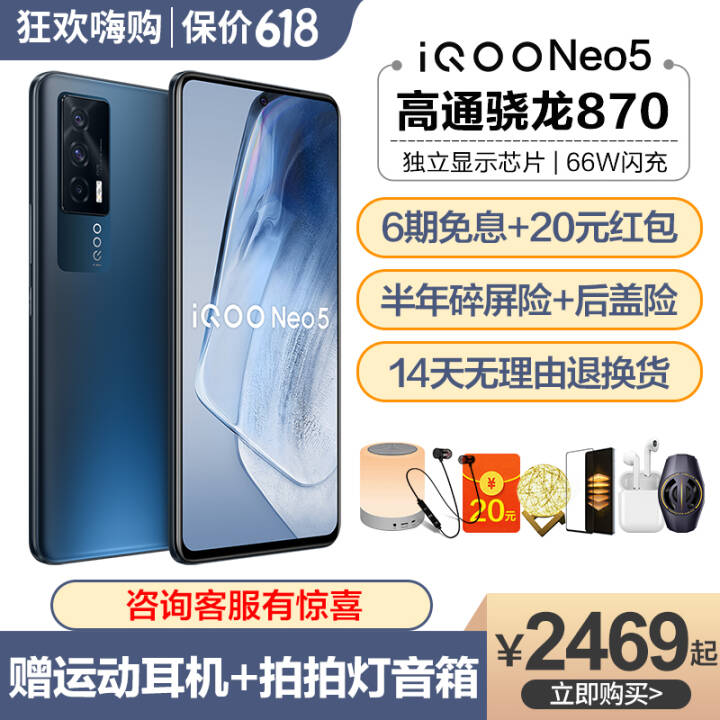 vivo iQOO Neo5˫ģ5Gֻ6Ϣ+աneo3iqooneo5Ϸֻ ҹӰڡȫͨ桿 8+128Gɹ20ԪͼƬ