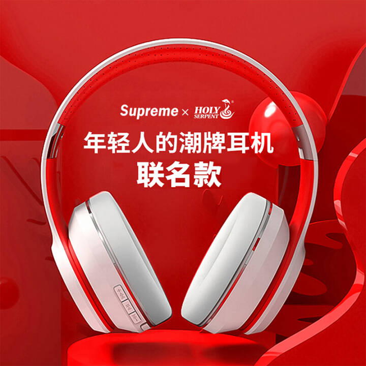 蛇圣(holy serpent) supreme联名款头戴式蓝牙耳机无线降噪游戏手机
