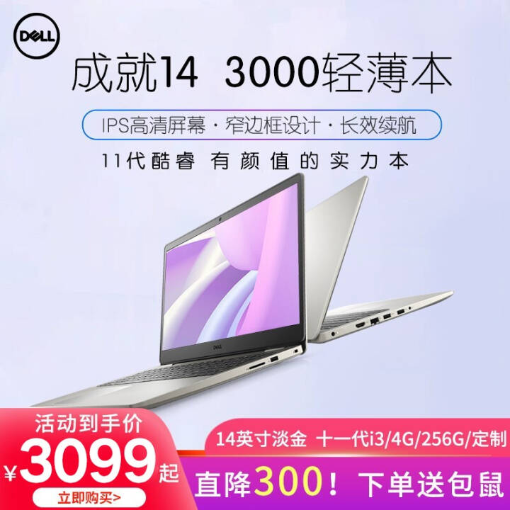 DELLᱡɾ3000칫ЯʼǱ 14.0Ӣ3400i3-1115G4  8Gڴ 512Gٹ̬ ͼƬ