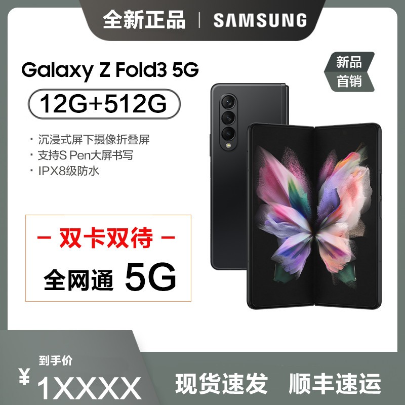 ˫˫2021¿ Galaxy Z Fold3 5GSM-F926012GB+512GB ۵5Gֻ ƶͨȫͨ5G ʯ ɫ ֧SPen ۰ͼƬ