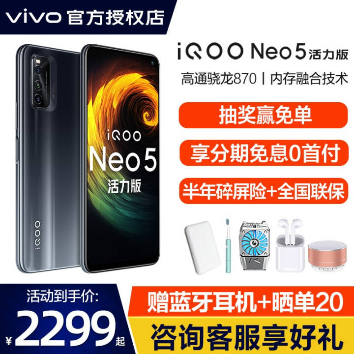 vivo iQOO Neo5  5GƷȫֻͨ ͨ870 羺Ϸֻ ҹ12G+256G ͼƬ