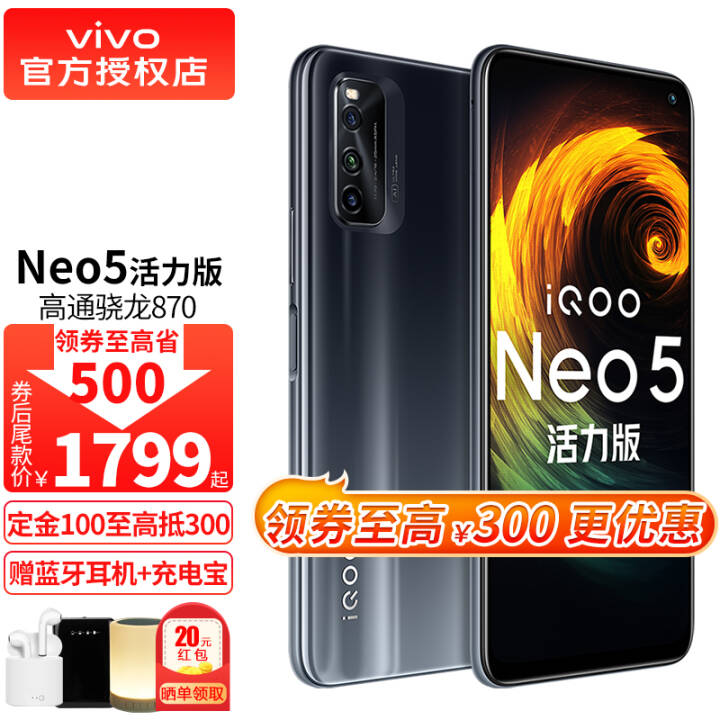 vivo iQOO Neo5 5Gֻ ͨ870 Ϸֻ ҹ8G 256G ȫͨͼƬ