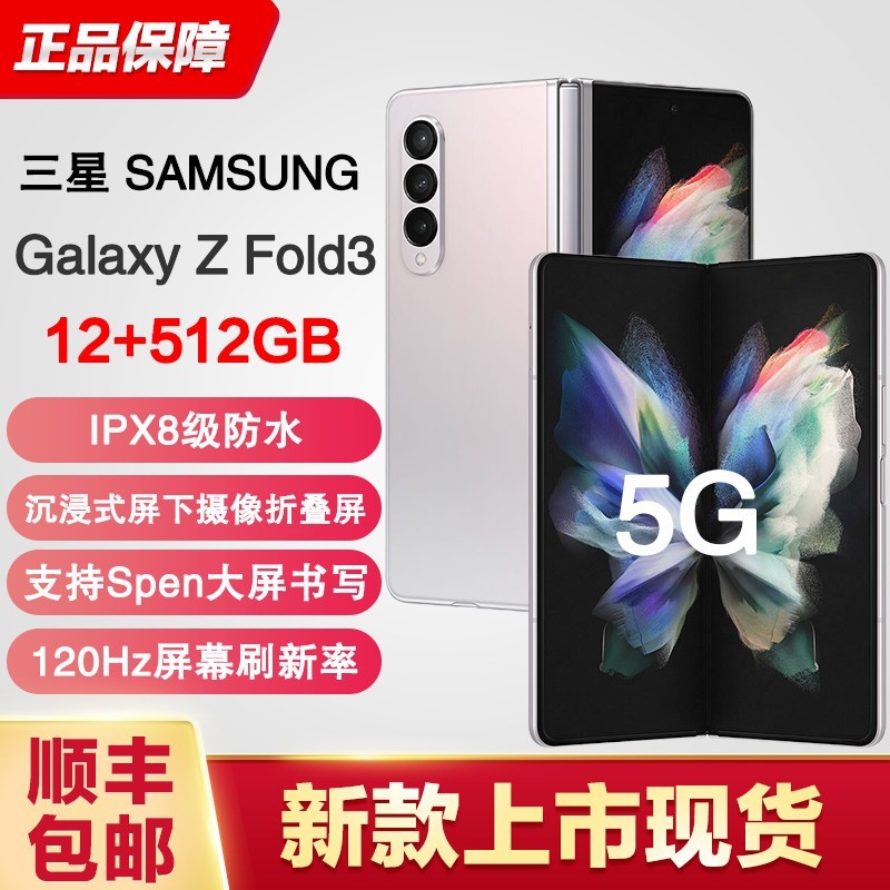 [췢]Galaxy Z Fold3 5G 12GB+512GB 2021¿۵5Gֻ ˫˫ ƶͨȫͨ5G ѩ 120HzˢͼƬ