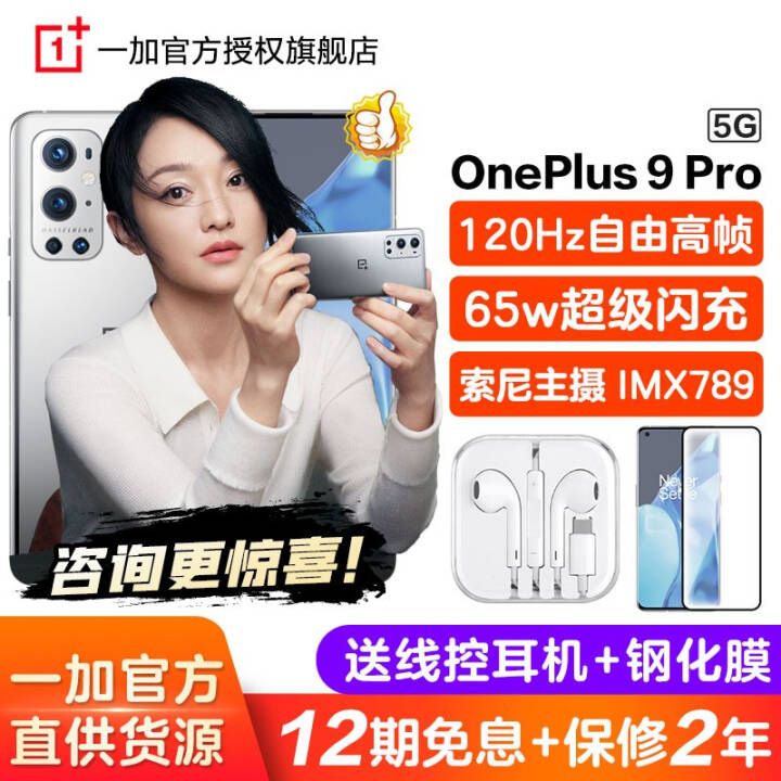 һ9Pro OnePlus 9 Pro 1+9pro 5GϷֻ (12ڰϢµ  8G+256GͼƬ