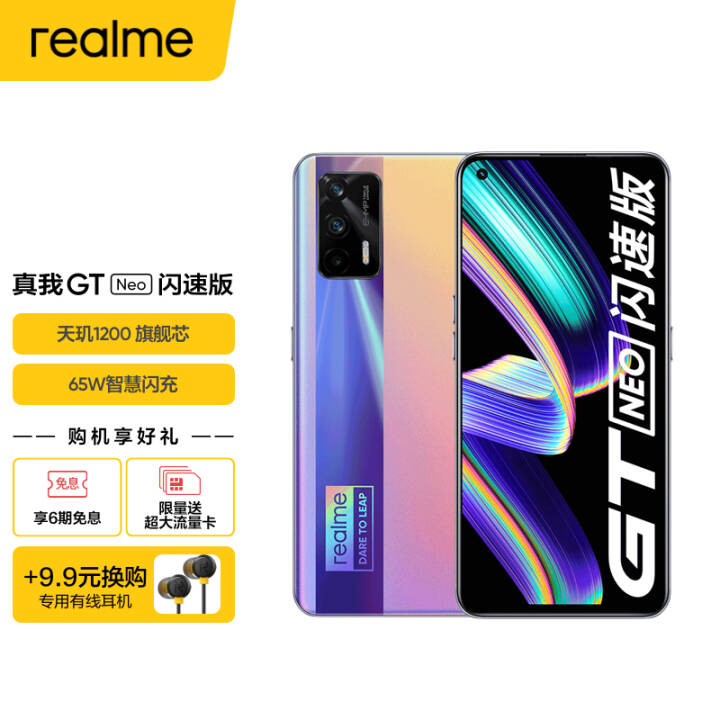 realme GT Neoٰ 1200 6400 65W 179g ջ 8GB+128GB ˫5gֻgtneoͼƬ