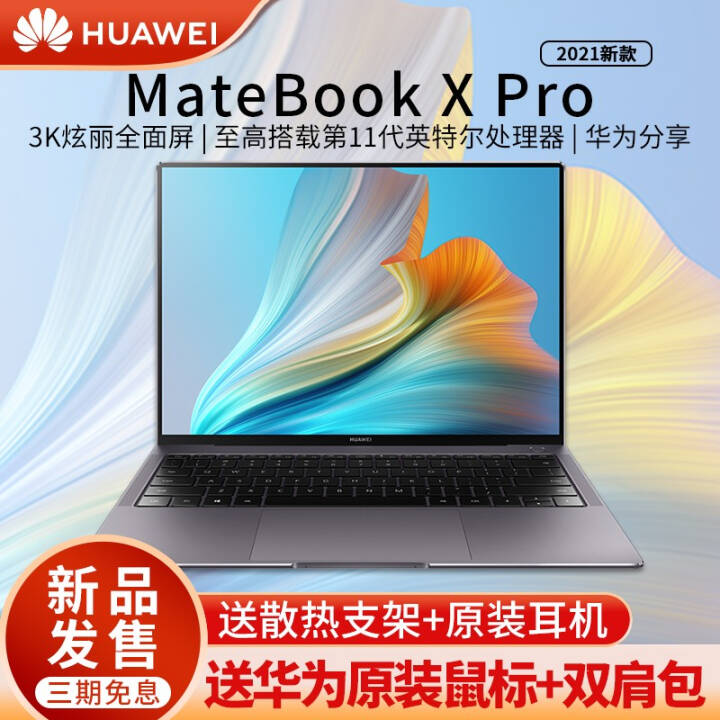 ΪʼǱMateBook X Pro 13.9Ӣȫ 20213Kᱡ ջ-11i7/16G/512G/Կ ٷ京ƷͼƬ