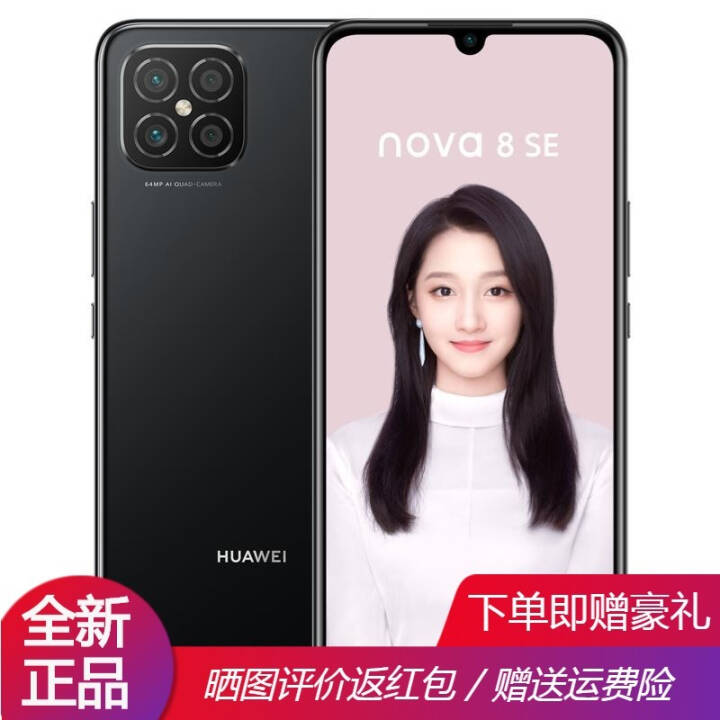 Ϊnova8 SE  5Gȫֻͨ ҹ 8GB +128GB棨720ͼƬ