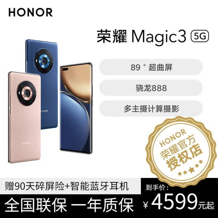 荣耀Magic3 5G新品手机pro至臻版可选【荣耀50店内可选】 釉白色 8G+256G 全网通图片