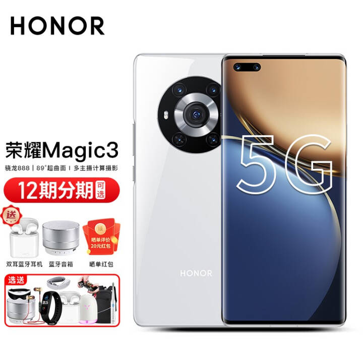 荣耀 Magic3 骁龙888（5G）6.76英寸超曲屏66W超级闪充4600mAh大电池旗舰店手机 釉白色 全网通8GB+256GB图片