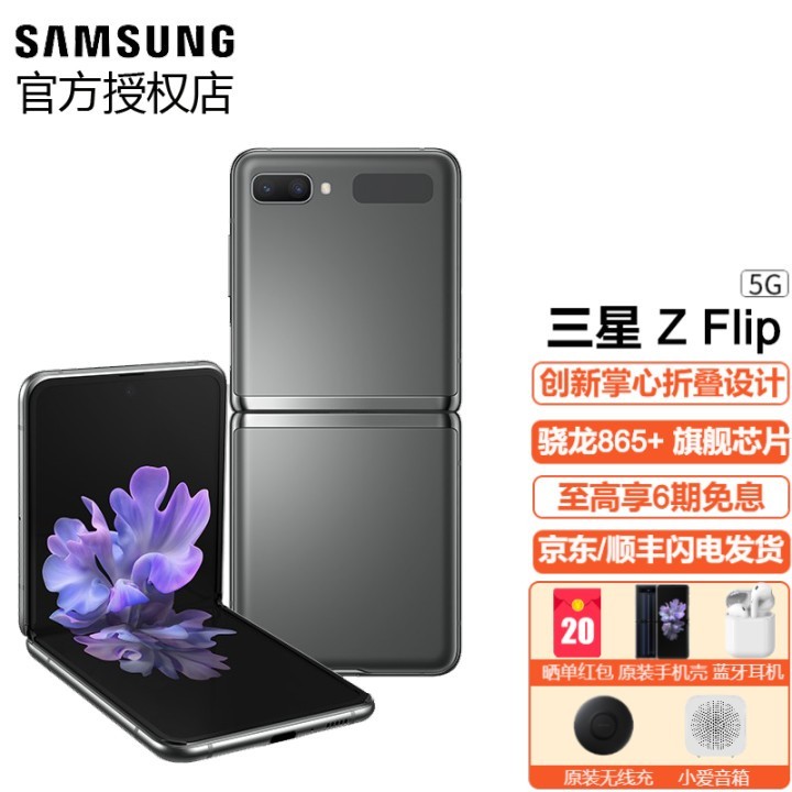 Galaxy Z Flip 5GSM- F7070 ۵ֻ ˫ģ5G 865+ ɽ 8+256 ȫͨϢ棩ͼƬ