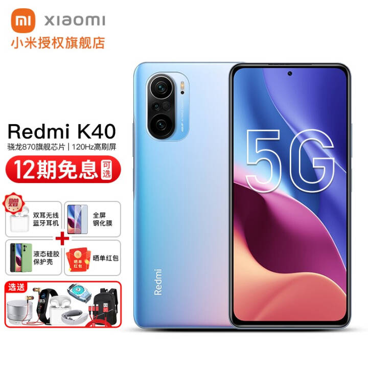 Redmi K40  5G оƬСֻ þ ȫͨ8GB+256GB12ϢͼƬ