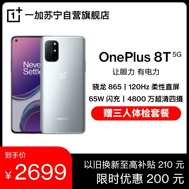 һ OnePlus 8T ʱ 8GB+128GB 5G콢120Hzֱ 65W ͨ865 4800W  ϷֻͼƬ