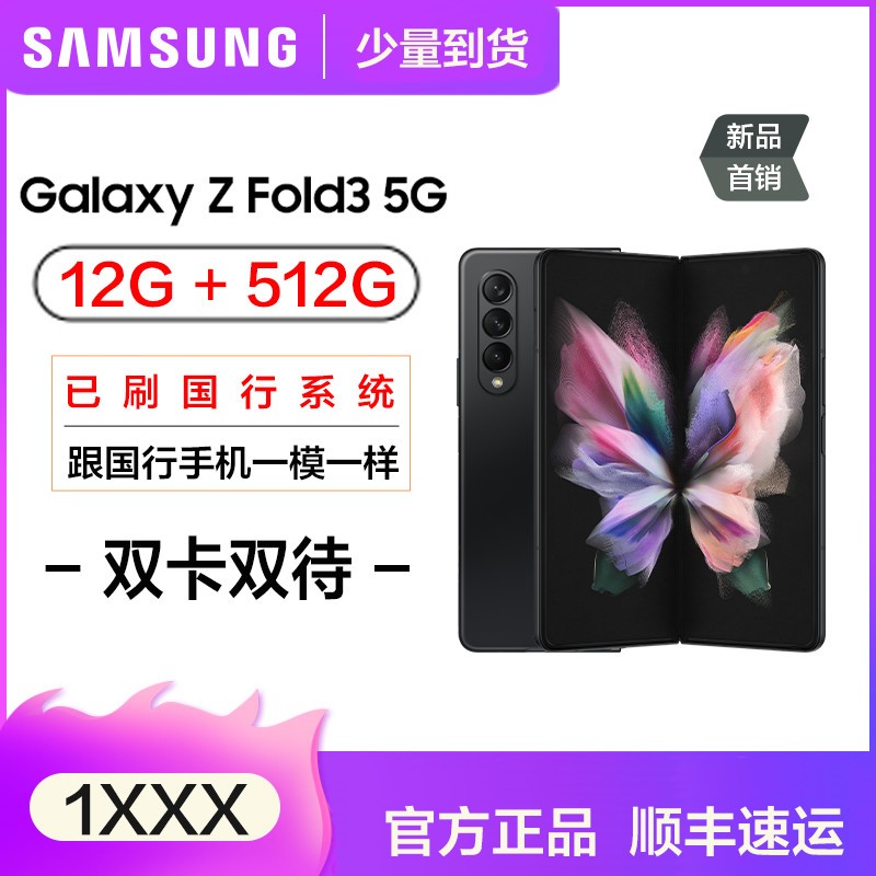 [Ѿˢùϵͳ]˫˫ 2021¿ Galaxy Z Fold3 5G(SM-F9260)12GB+512GB ۵ֻ ƶͨȫͨ5G ʯ ɫ ۰ͼƬ