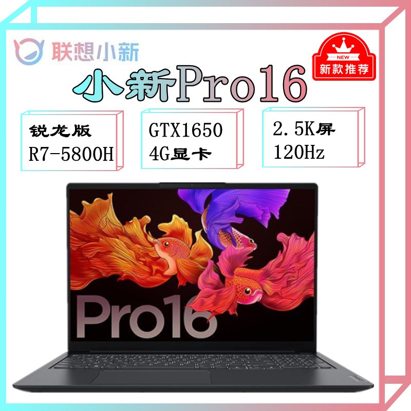 (Lenovo)СPro16 2021¿ 8R7-5800H 16G 512G̬ GTX1650 4GԿ 2.5K 120Hz 16ӢȫʼǱͼƬ