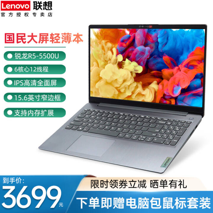 IdeaPad15s 2021СR5 15.6Ӣ糬ᱡ칫ϷʼǱ  R5-5500U 8Gڴ 512G̬ IPSȫ Office칫 ͼƬ