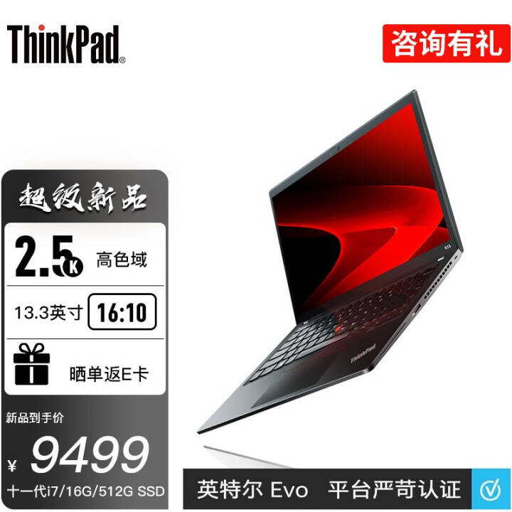 ThinkPad X13 2021 ӢضEvoƽ̨ 13.3ӢᱡʼǱ i7-1165G7/16G/512G/6FCD WIFI6+4G/2.5KͼƬ