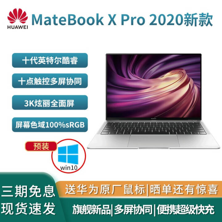 ƷΪMateBook X Pro 2020ʮȫᱡ칫ʼǱ حi7-10510Uح16G+512Gح ٷ䡿حԤװWIN10+officeͼƬ