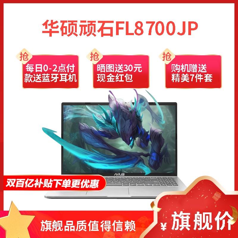 (ASUS)˶ʯvivobook15s FL8700JP 15.6ӢϷᱡѧʼǱ(i7-1065G7 8G 512G̬ MX330-2G )ƿͼƬ