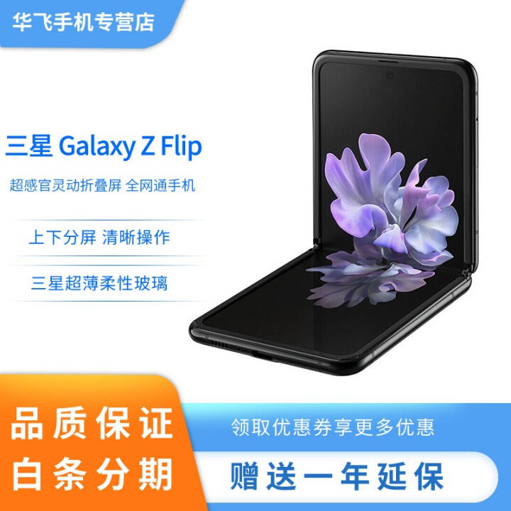   Galaxy Z FlipSM-F7000 й鶯۵ ȫֻͨ  8GB+256GBͼƬ