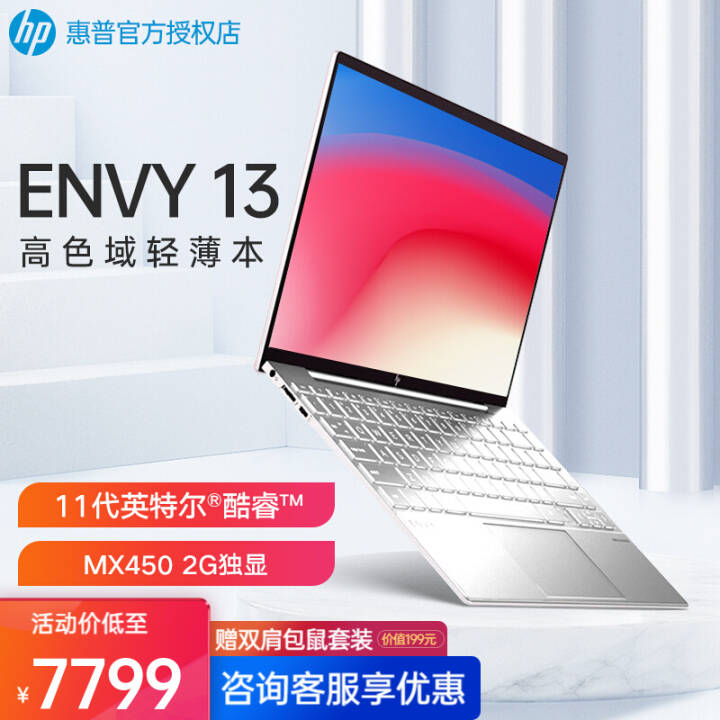 (HP)ENVY 13.3Ӣ2021ʮһi7ɫᱡʼǱ 棺i7-1165G7  16G 512G̬ MX450 2G 100%ɫͼƬ