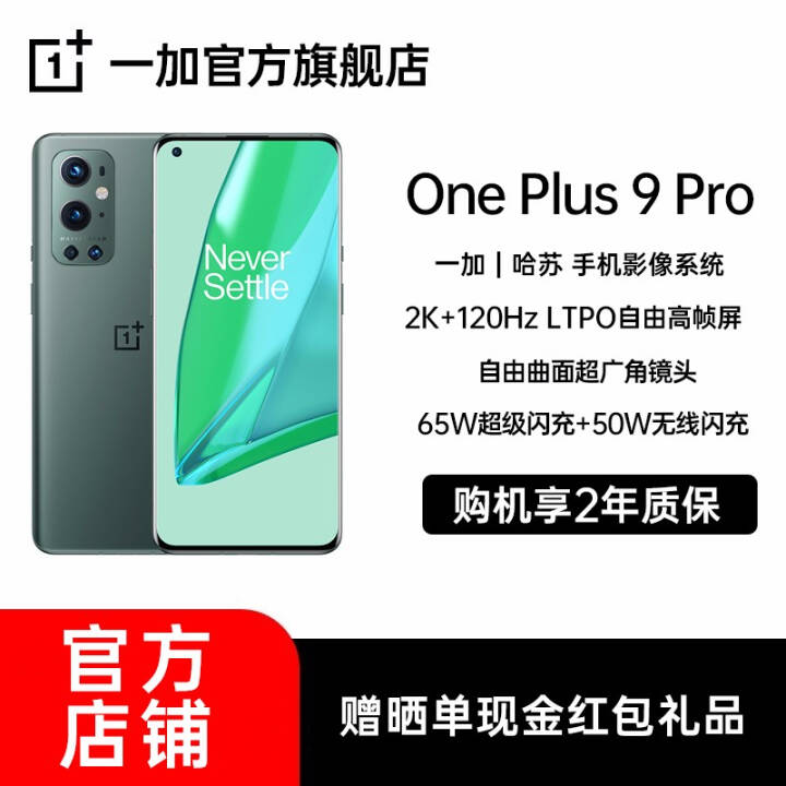 һ OnePlus 9 Pro 5G콢2K+120Hz 888רҵģʽ ֻ  30w߳װ12+256GͼƬ