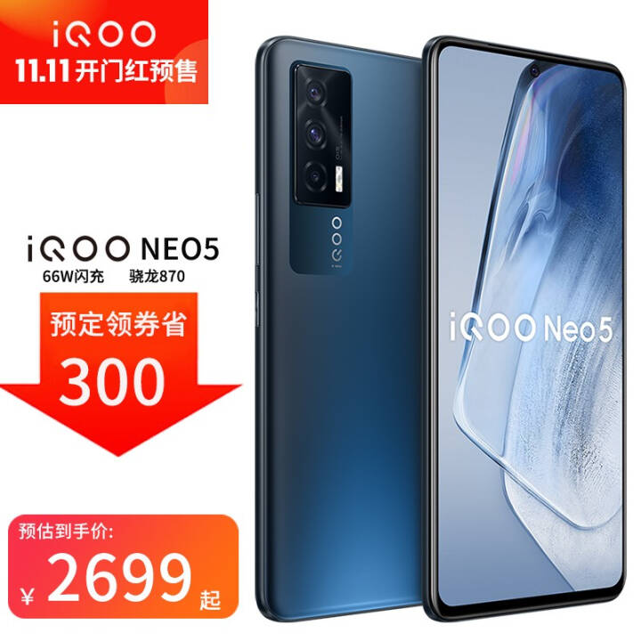 vivoֻ iQOO Neo5 ֻ870˺ 66W5GȫͨNEO5Ϸѧܻ ҹӰ 8GB+256GBͼƬ