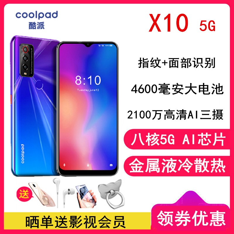 Ͷ+ĤX10 8GB+128GB ȫͨ5G ɫ ˺˴ 6.517Ӣˮ 2100 4600 ָ˫ ˫ȫͨ5GͼƬ