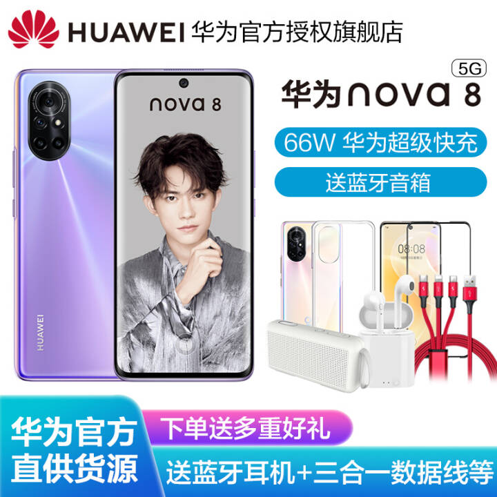 Ϊnova8 5Gֻֻ췢/15졿ȫͨ ˹ 8GB+128GB°汾װͼƬ