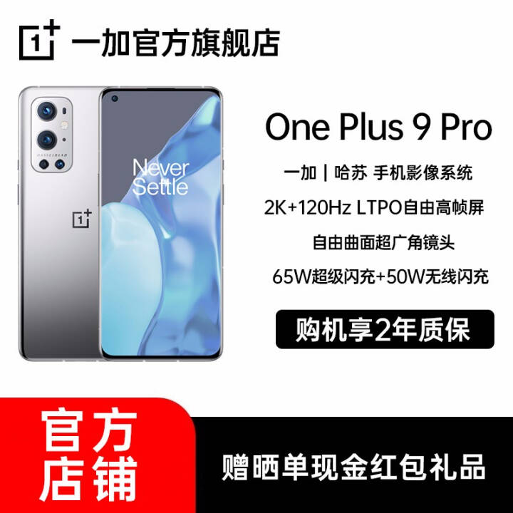 һ OnePlus 9 Pro 5G콢2K+120Hz 888רҵģʽ ֻ  30w߳װ8+256GͼƬ